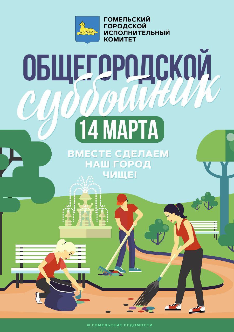 Субботник как общий вклад в чистоту города