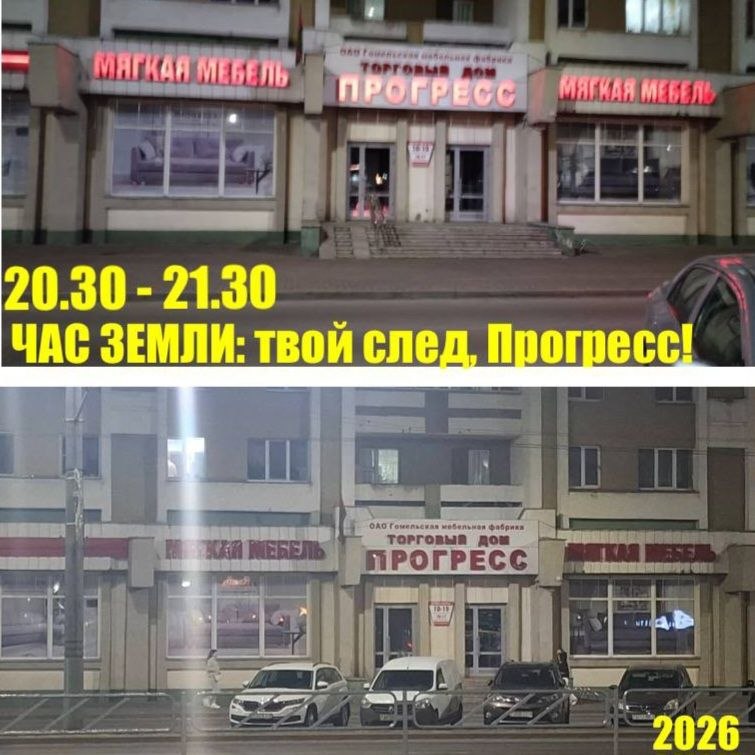 Это не авария и не перебои: город таким образом присоединился к ежегодной международной акции «Час Земли».