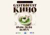 Одиннадцатый республиканский gastrofest.кино пройдет в апреле