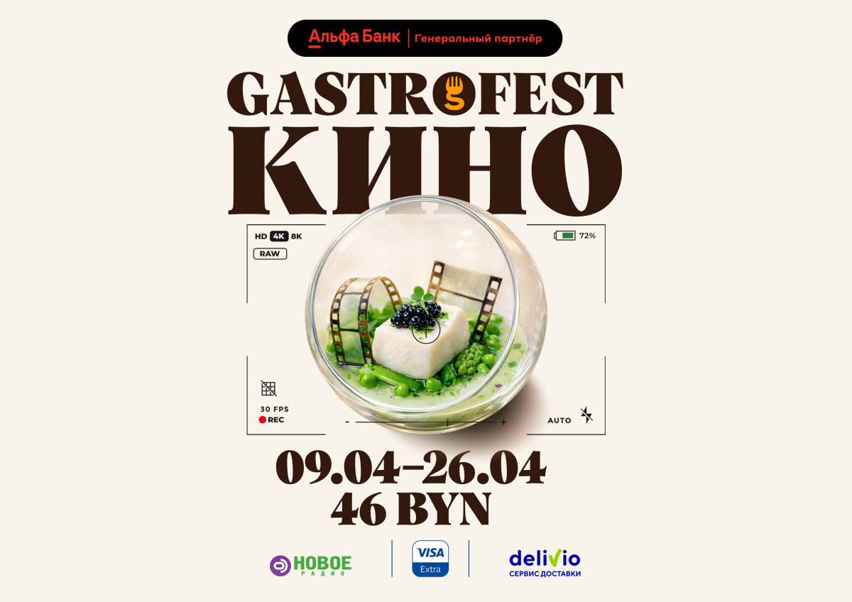 Одиннадцатый республиканский gastrofest.кино пройдет в апреле