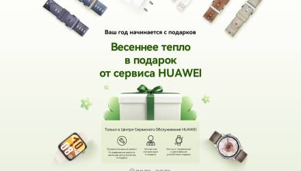 В Минске и регионах Беларуси стартовали акции с подарками для клиентов сервиса Huawei