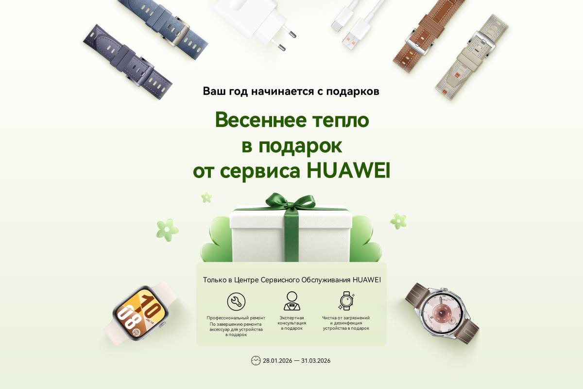 В Минске и регионах Беларуси стартовали акции с подарками для клиентов сервиса Huawei