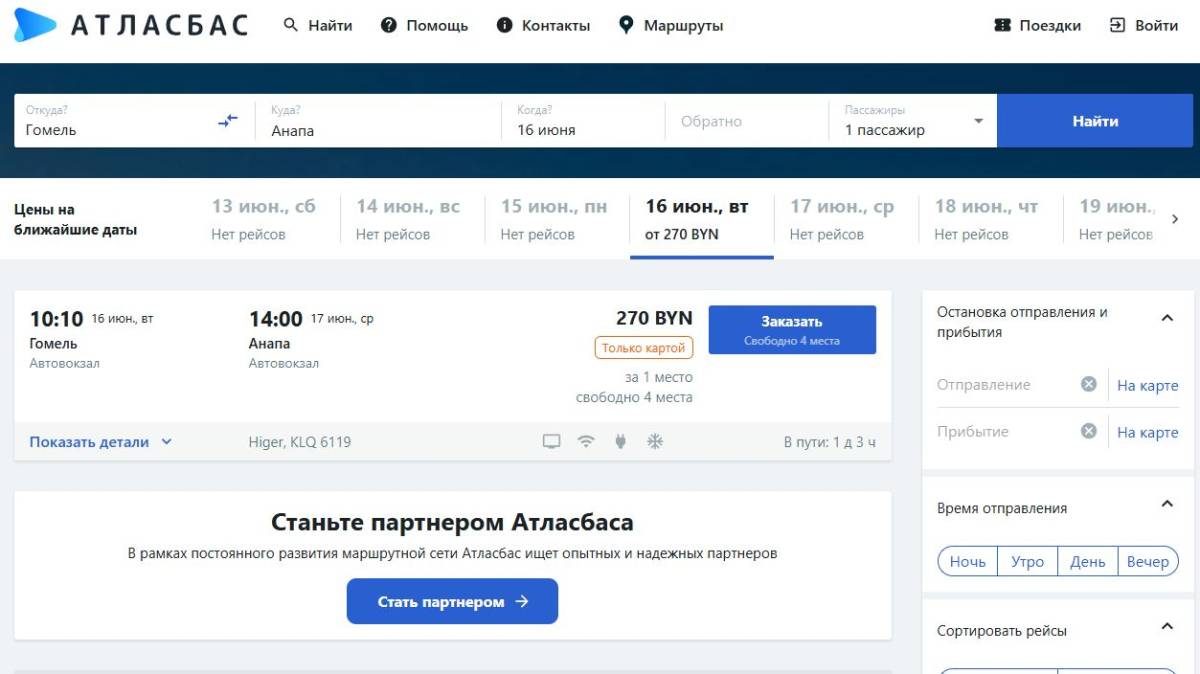 Автобус через Гомель: быстрее к морю