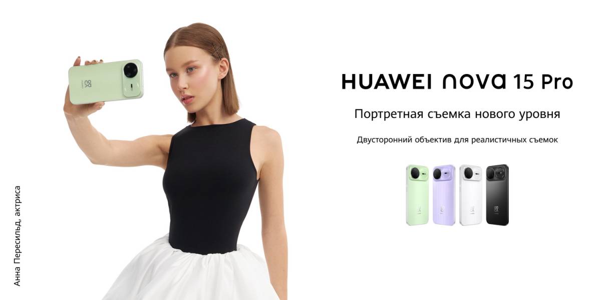 Huawei nova 15 Pro: портретная съемка профессионального уровня