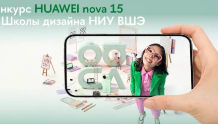Школа дизайна Высшей школы экономики предложила разработать новую версию логотипа Huawei nova. Конкурс открыт и для белорусов