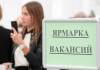 В Гомеле пройдет молодежная ярмарка вакансий 14–17 апреля