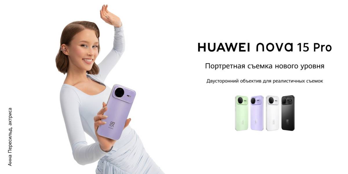 Huawei nova 15: стильный дизайн и мощная селфи-камера
