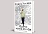 В Беларуси вышла «Книга Уткина». Ее можно прочесть и прослушать онлайн