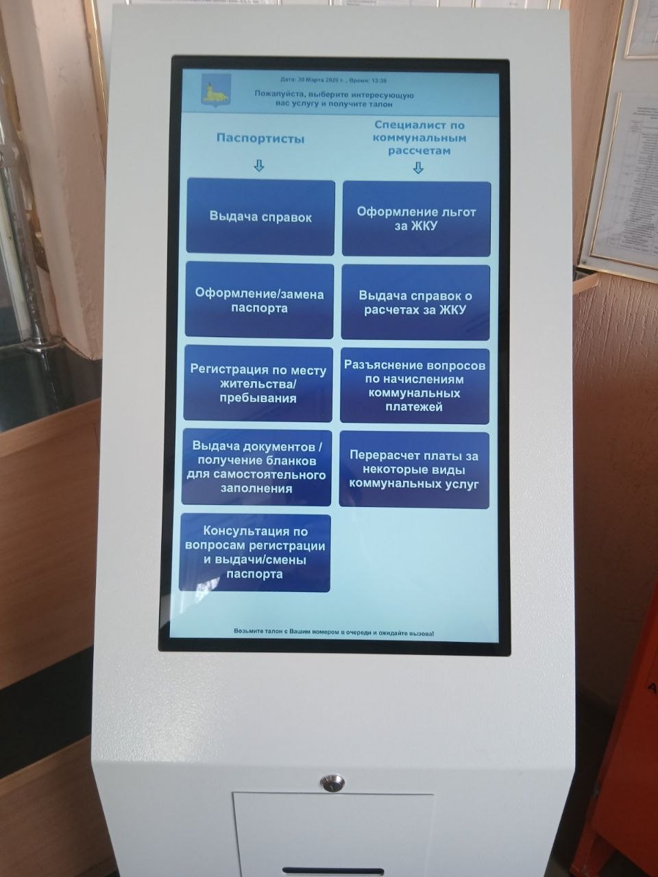 В РСЦ-4 центрального района Гомеля заработала система электронной очереди