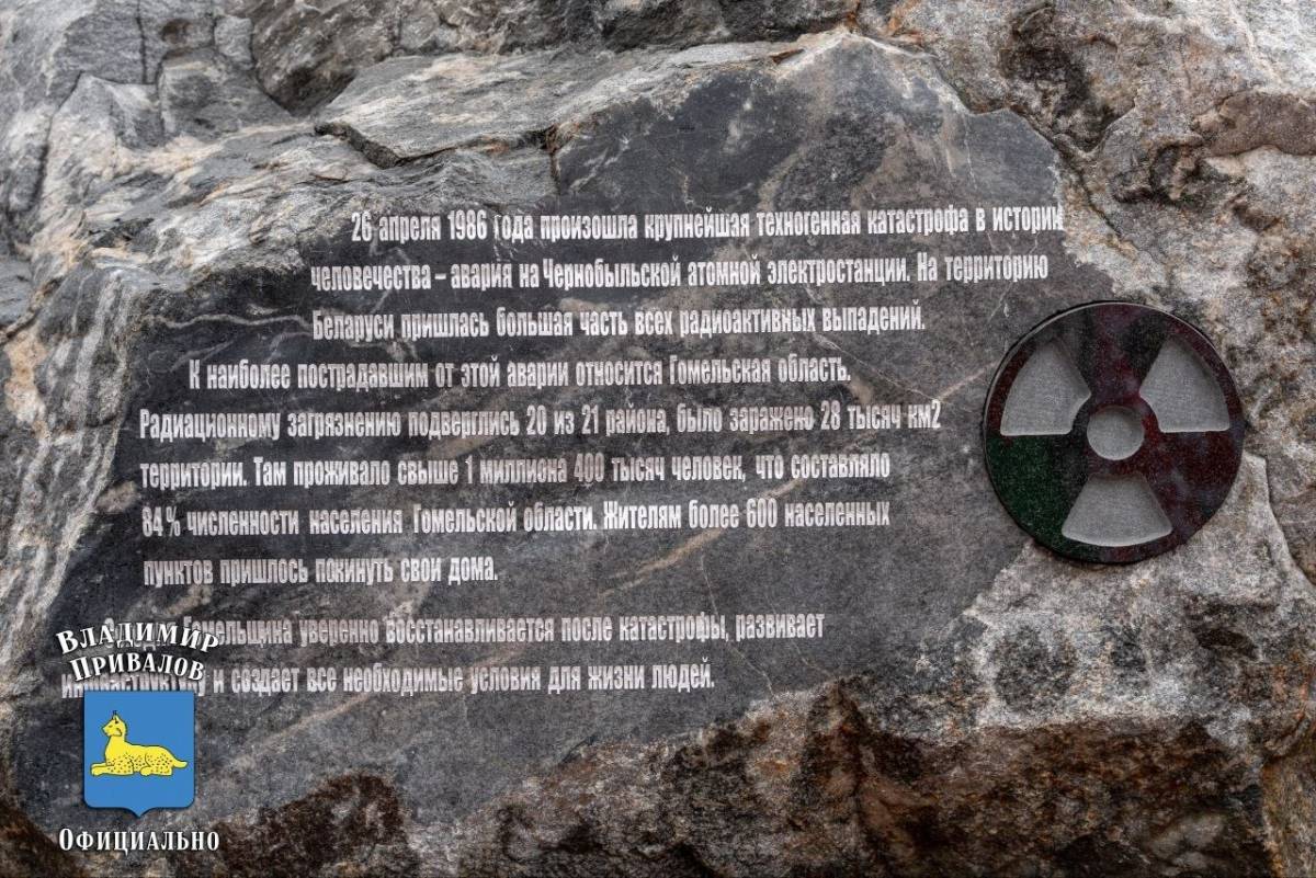 Мемориал ликвидаторам ЧАЭС открыли в Гомеле
