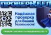 «Проверь.бел»: в Беларуси запустили сервис проверки аккаунтов на мошенничество