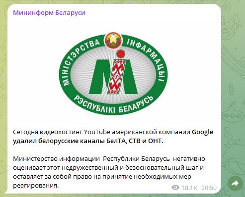 Реакция Министерства информации