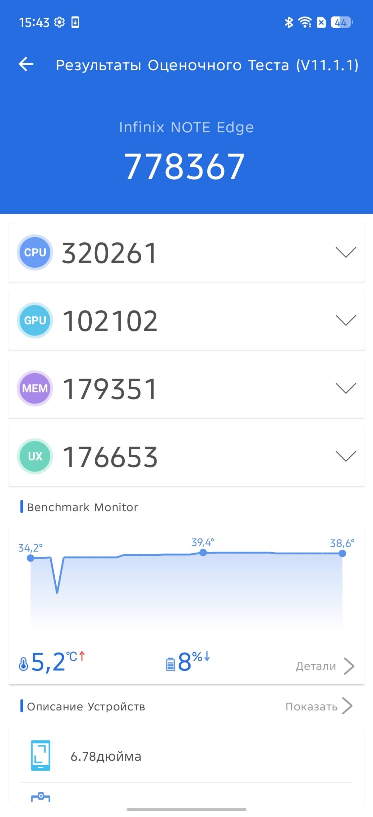 В тесте AnTuTu 11 смартфон выдал чуть более 778 тыс. баллов