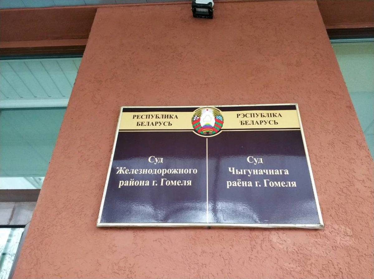 В Гомеле курьера наркогруппы осудили на 14 лет за смерть человека