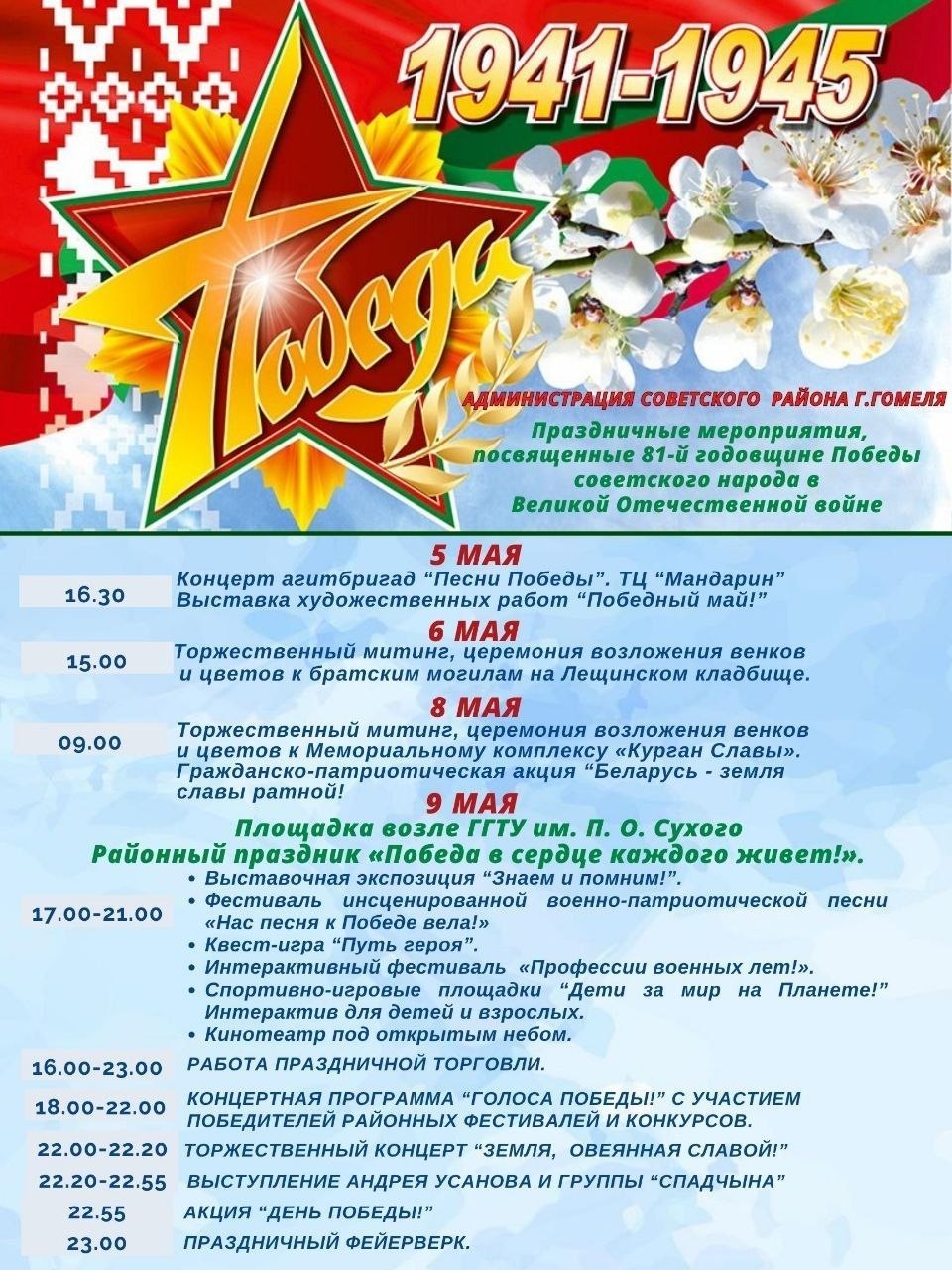 📍 возле технического университета имени П.Сухого;