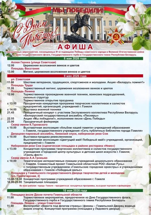 Главный день — 9 Мая