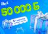 Главный приз — 50 000 рублей. Life запустил рекламную игру «Это хороший знак!»