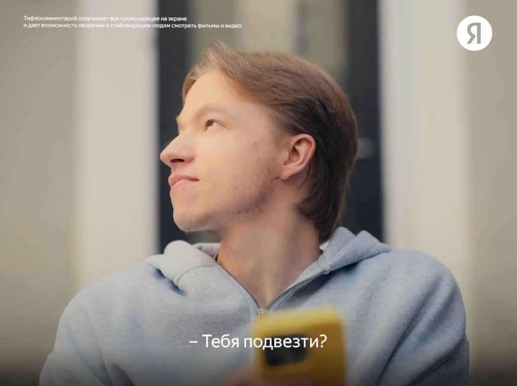 Яндекс Беларусь адаптировал 16 сервисов для людей с особенностями зрения, слуха, речи и мобильности