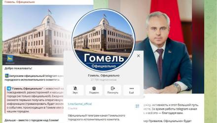 После назначения нового мэра в Гомеле запустили Telegram-канал «Гомель. Официально»