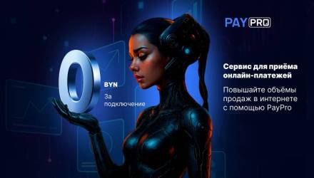 В Беларуси запустили сервис для приема онлайн-платежей PayPro
