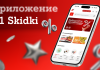 Эксклюзивные промокоды от партнерской программы А1 уже в вашем смартфоне: встречайте новое мобильное приложение А1 Skidki