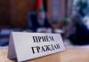 В Гомеле депутаты ответят на вопросы горожан