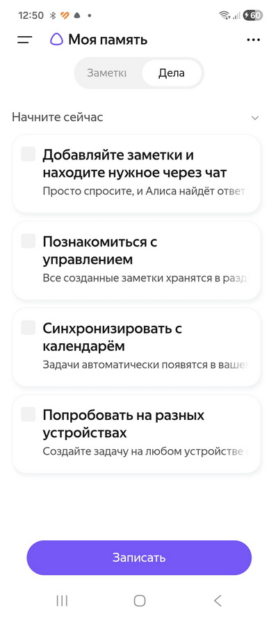 «Моя память» реально помогает разгрузить голову: можно, например, попросить Алису составить список дел перед отпуском