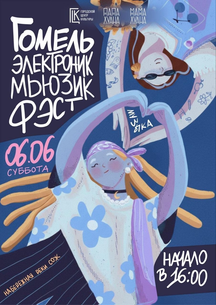 В Гомеле пройдет фестиваль электронной музыки на набережной Сожа