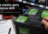 Не только цифры на корпусе: как расшифровать дату выпуска аккумулятора и не купить залежавшуюся АКБ
