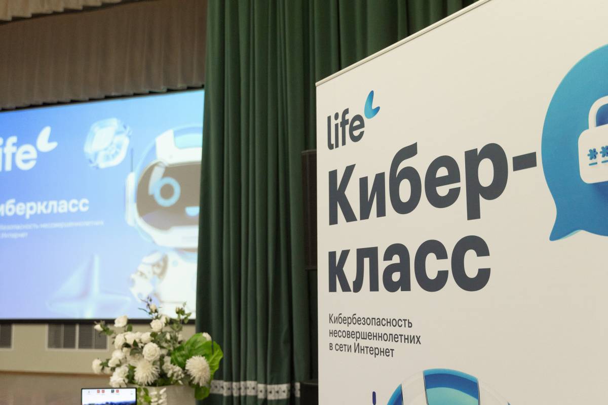 3000 школьников Гомеля посетили онлайн-урок Life по кибербезопасности