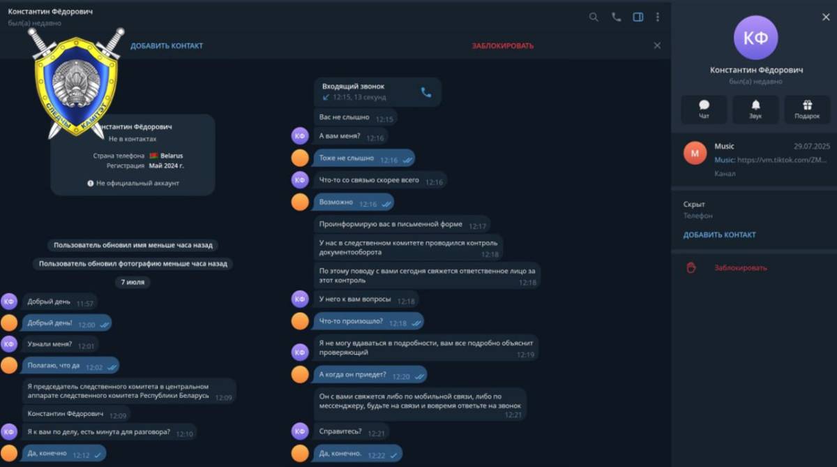 Мошенники звонят белорусам от имени председателя Следственного комитета