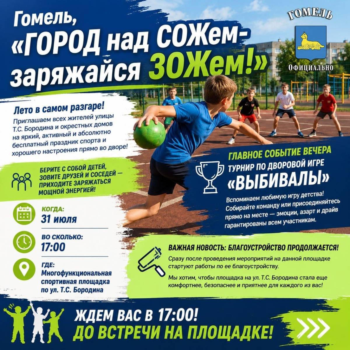 Вспомнить детство. Гомельчан приглашают на праздник дворовых игр