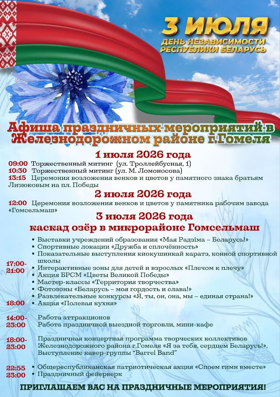 афиша мероприятий Железнодорожный район 3 июля 2026