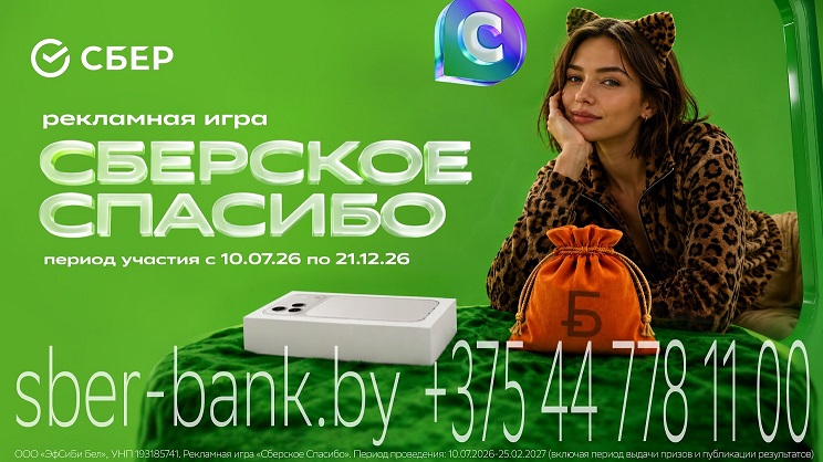 Сбер Банк проводит розыгрыш денежных призов и iPhone среди участников программы Спасибо