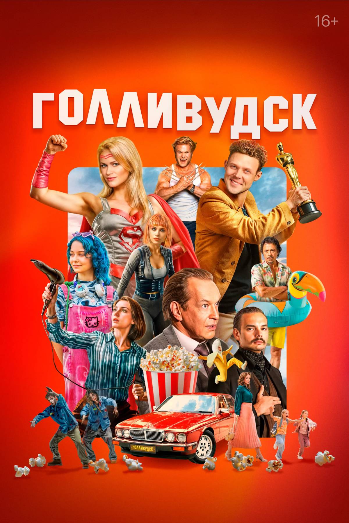 Также 10 августа станет доступен комедийный сериал «Голливудск».