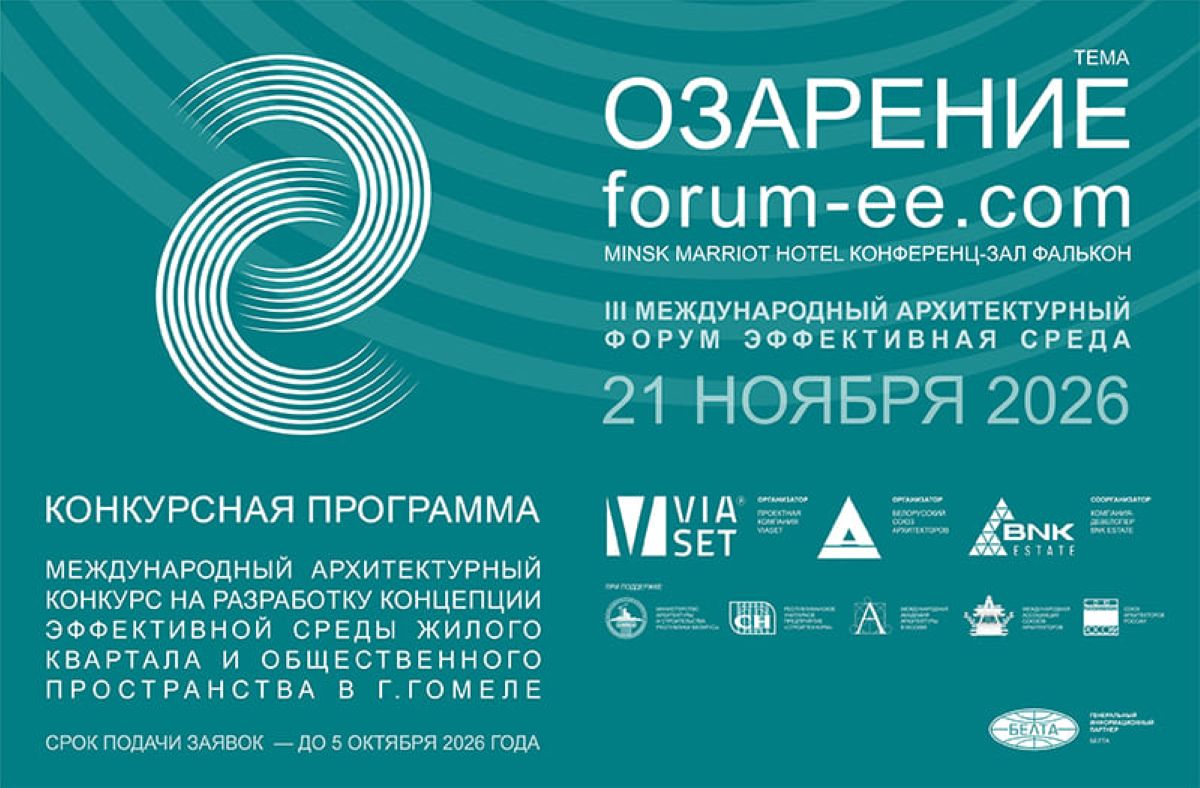 Архитекторы из СНГ поборются за создание эталонного квартала в Гомеле