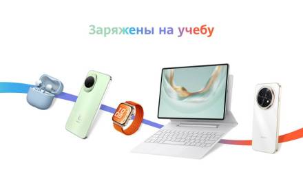 Снова в школу: в Беларуси более 100 устройств Huawei получили скидки к новому учебному году