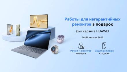 Негарантийный ремонт и аксессуар в подарок: в Беларуси пройдет сервисная акция для устройств Huawei
