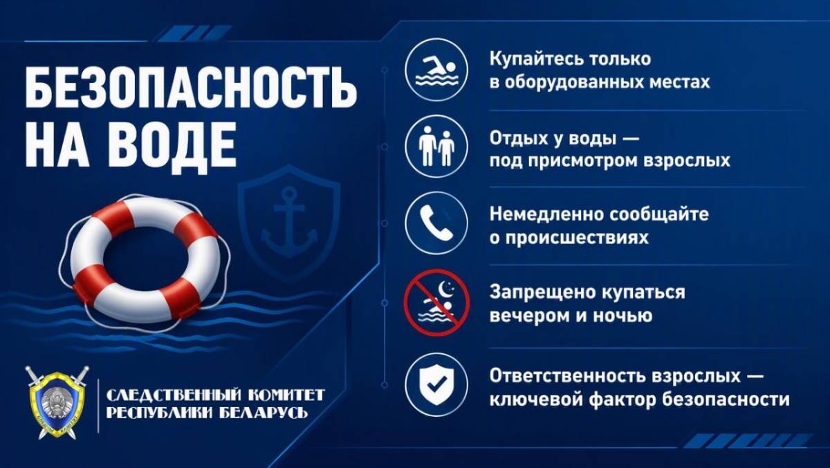 Следственный комитет напоминает о правилах безопасности, которые помогут избежать трагедии на воде: