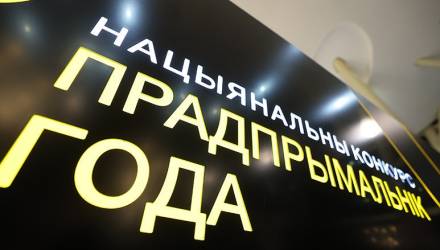 Предприятия Гомельщины стали победителями конкурса «Предприниматель года»