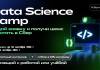 Сбер запускает бесплатный Data Science Camp - лучшие участники получат приглашение на работу в DS-команду