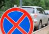 В Гомеле на неделе временно изменят правила парковки