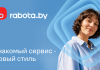 Известный сервис rabota.by провел ребрендинг и показал новый логотип