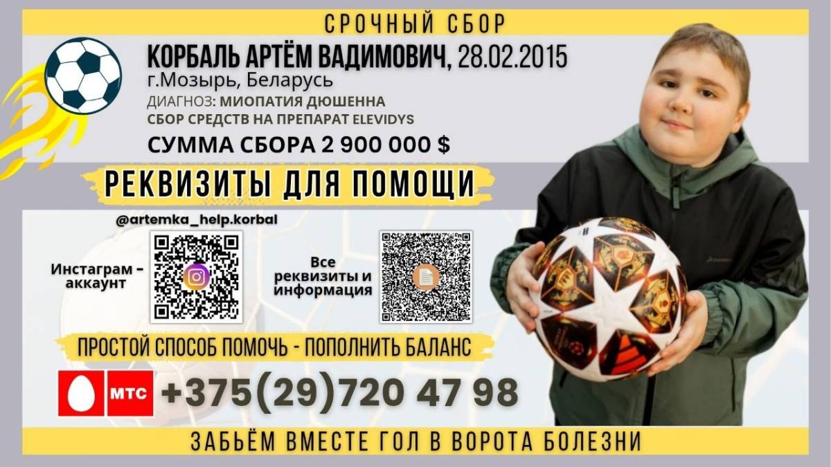 Болезнь съедает мышцы. Семья из Мозыря собирает 2,9 млн долларов на укол для сына