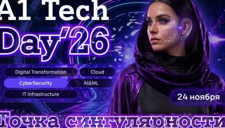 A1 Tech Day пройдет в Минске в новом формате