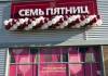 В Гомеле открылись новые «Семь Пятниц». Посмотрели на цены