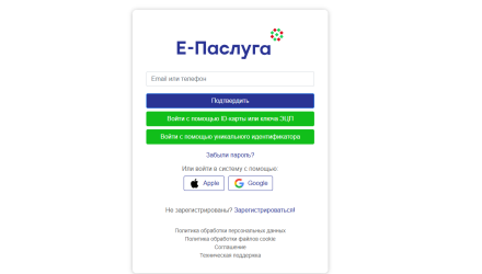 Белорусы смогут проверить сведения о своих доходах на портале «Е-Паслуга»