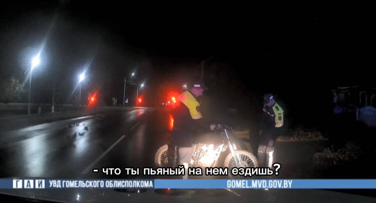 В Гомельской области задержали пьяного 17-летнего мотоциклиста