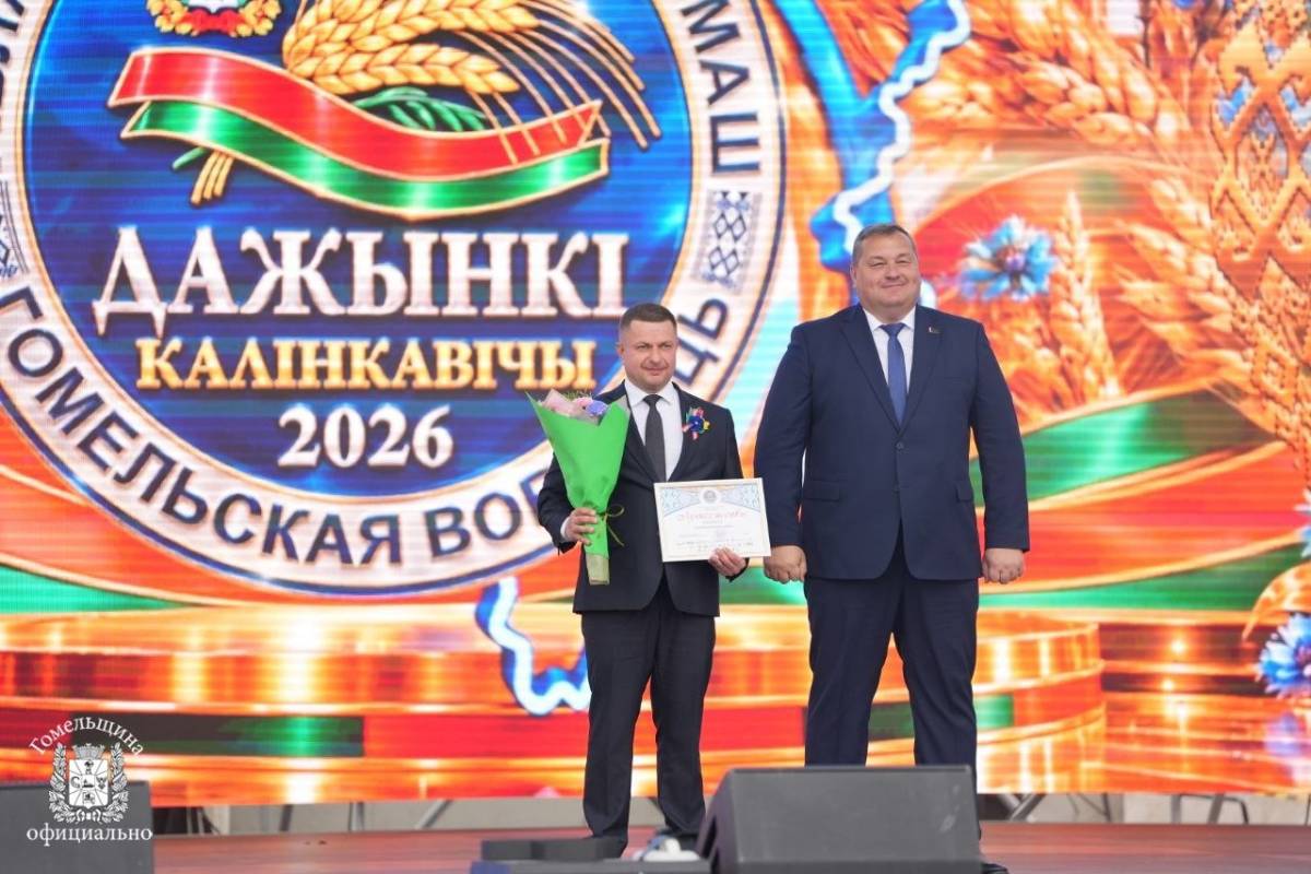 Гомельщина отпраздновала областные «Дожинки-2026»
