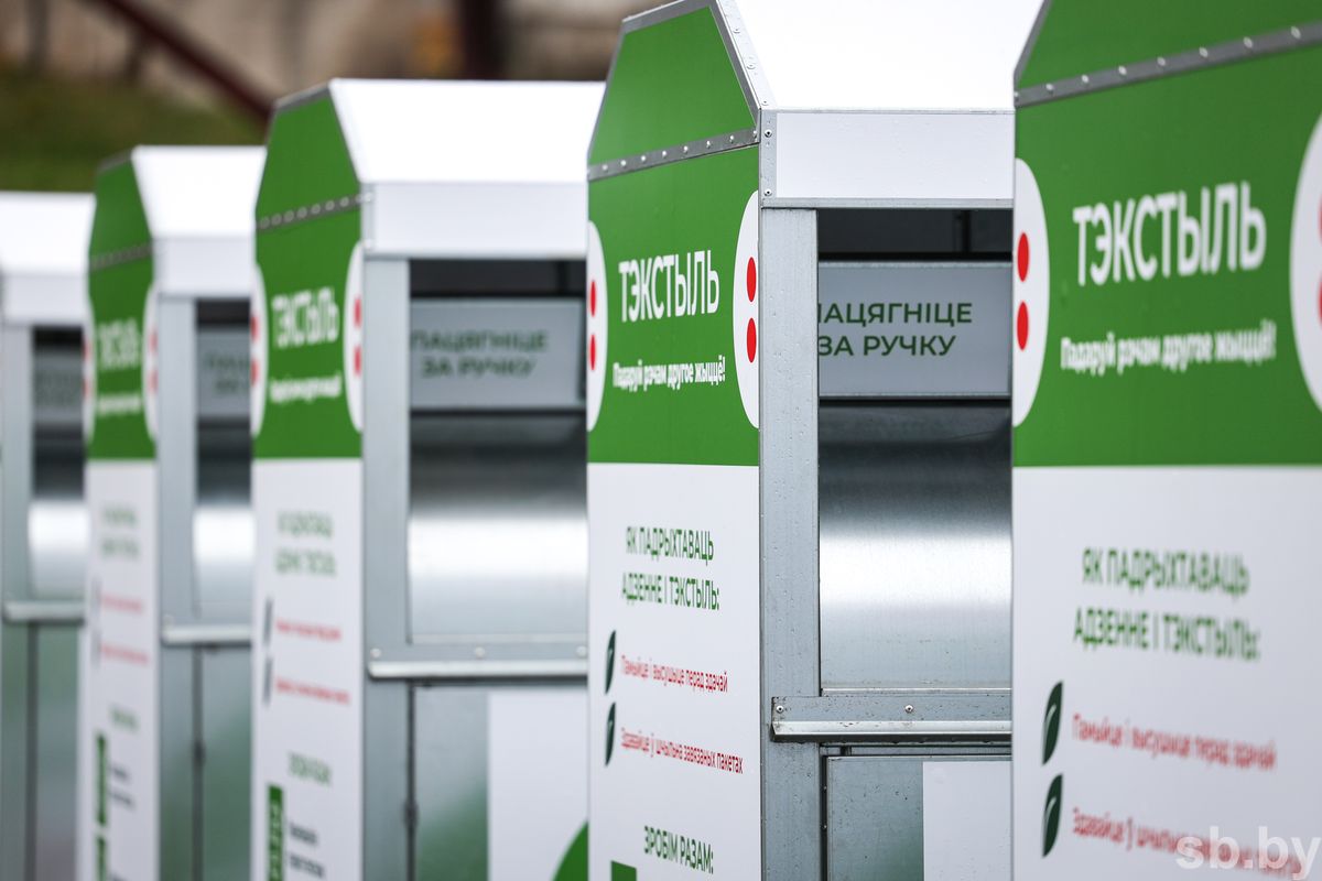 Первые контейнеры для приема ненужной одежды установили в Минске